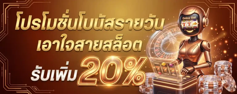 MZ88 โปรโมชั่น