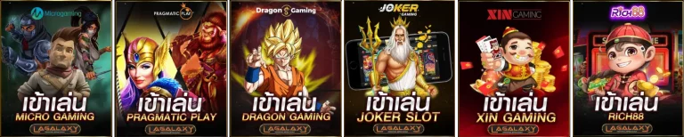 เกมส์สล็อต